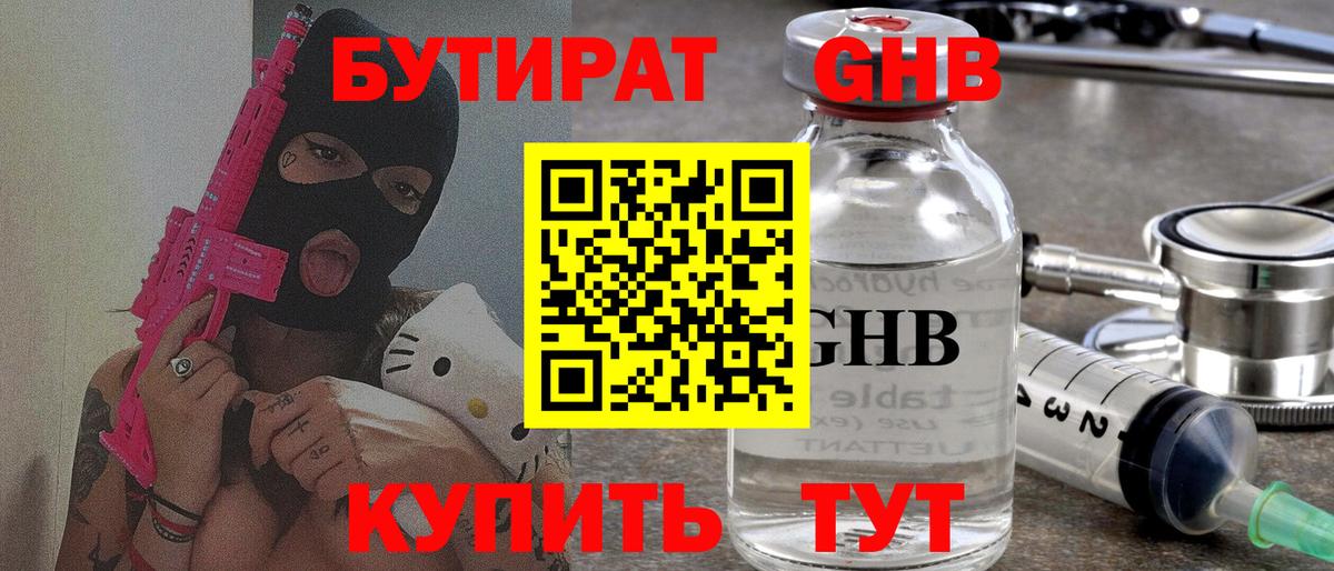 Бутират 99% Свободный
