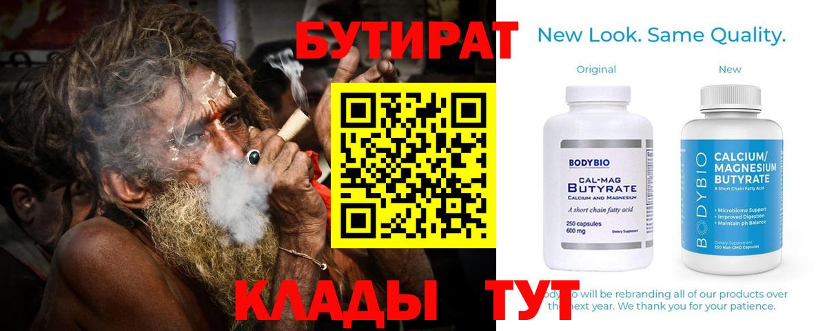 Бутират BDO 33%  Вход с VPN  Свободный 