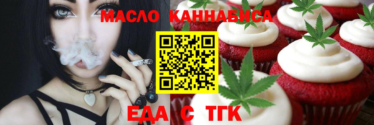 Печенье с ТГК конопля  Вход с VPN  Свободный 