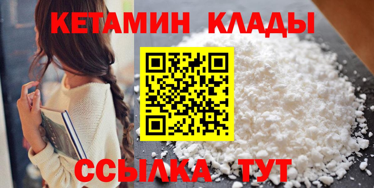 КЕТАМИН ketamine  Вход с VPN  Свободный 