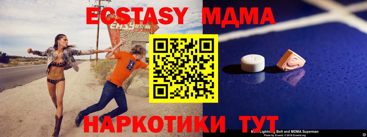 MDMA кристаллы  MDMA Molly  MDMA  Свободный  Вход с VPN 