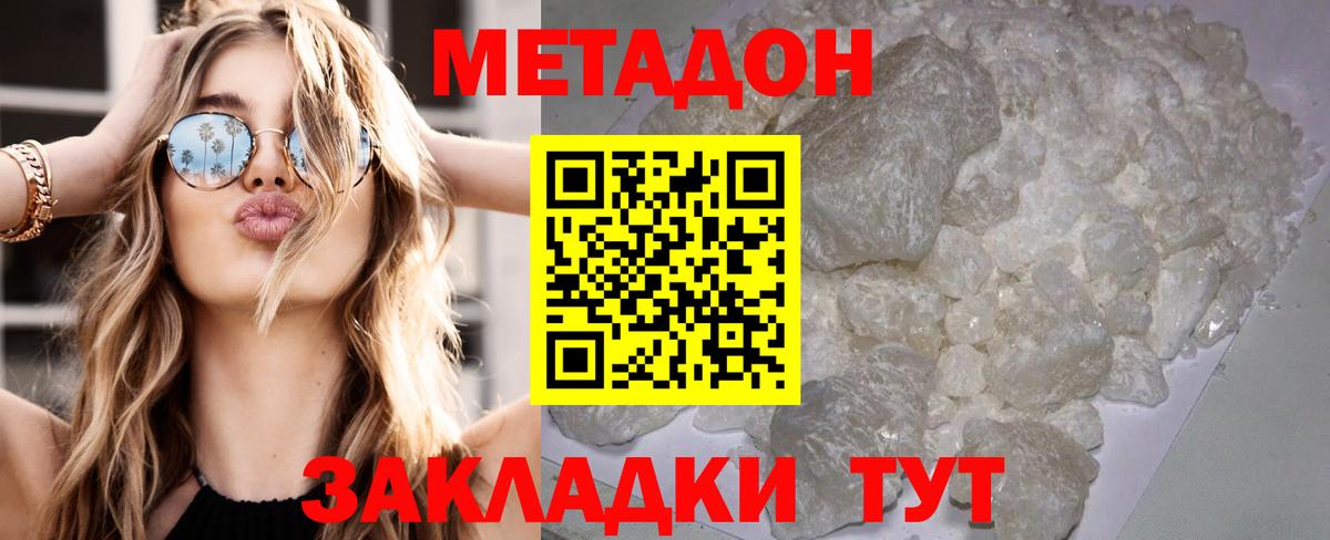 МЕТАДОН VHQ  Метадон мёд  Вход с VPN  Свободный 