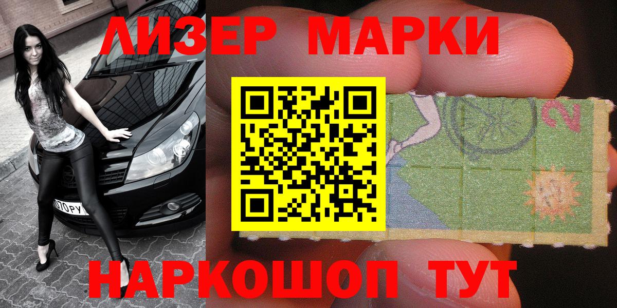 Марки 25I-NBOMe 1,5мг Свободный